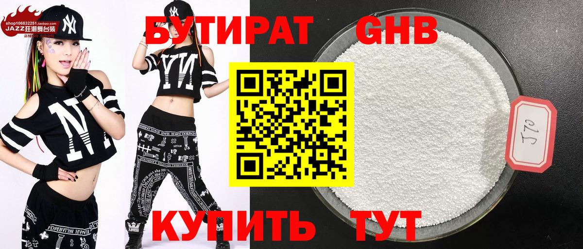 Бутират жидкий экстази Выборг