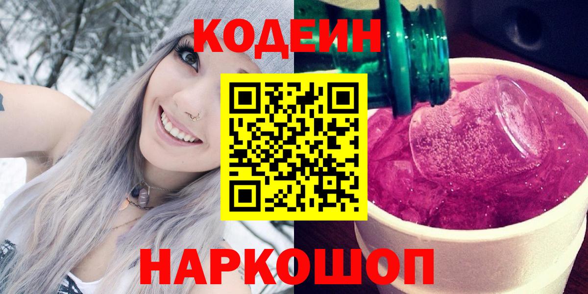 Кодеин напиток Lean (лин) Выборг