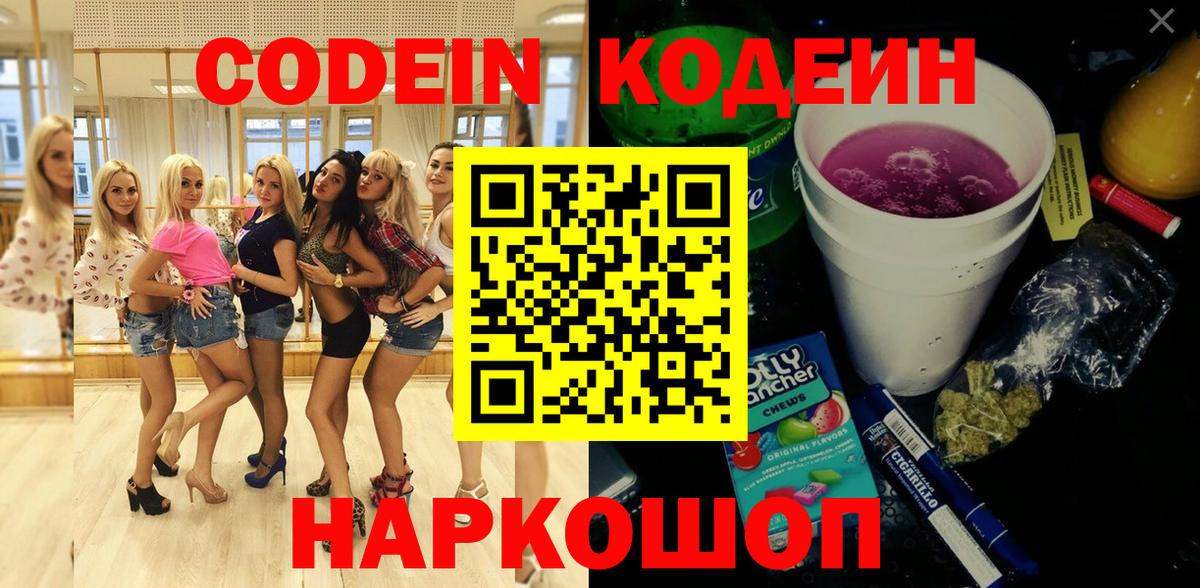 Codein напиток Lean (лин)  Кодеиновый сироп Lean напиток Lean (лин)  Выборг  Вход с VPN 
